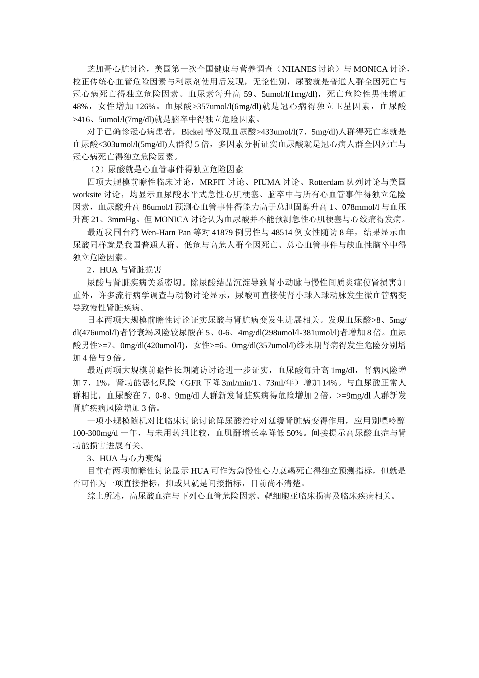 无症状HUA患者专家共识_第3页