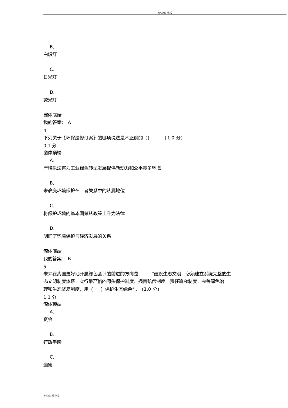 绿色制造测试练习题_第2页