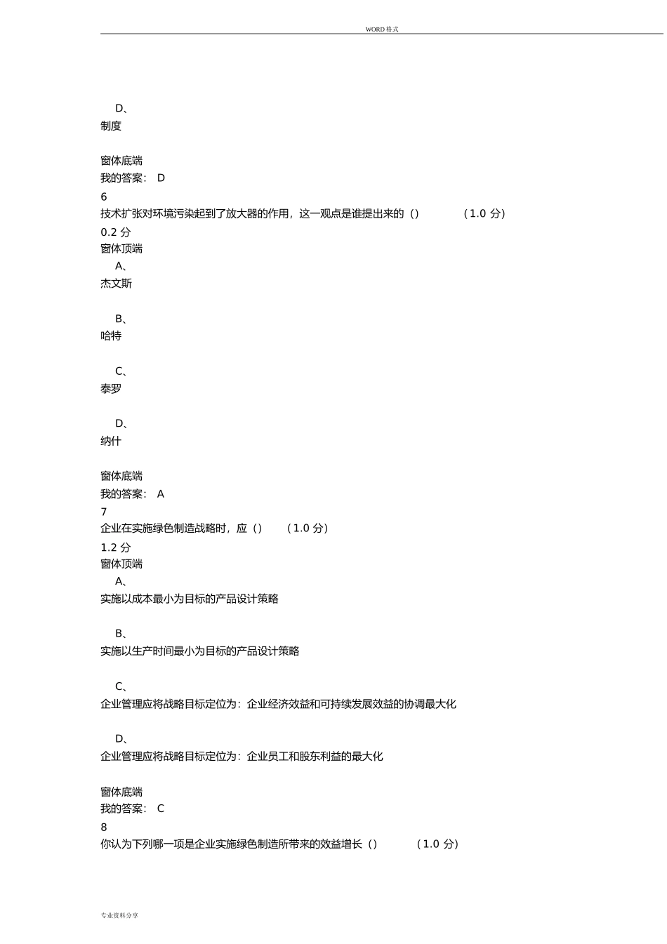 绿色制造测试练习题_第3页