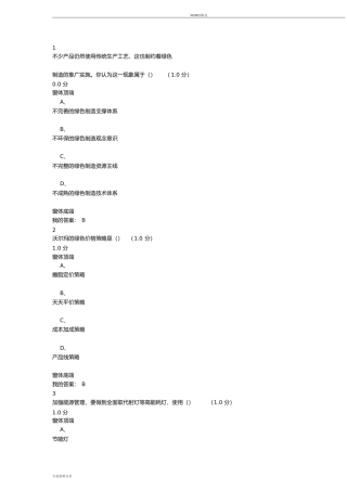 绿色制造测试练习题