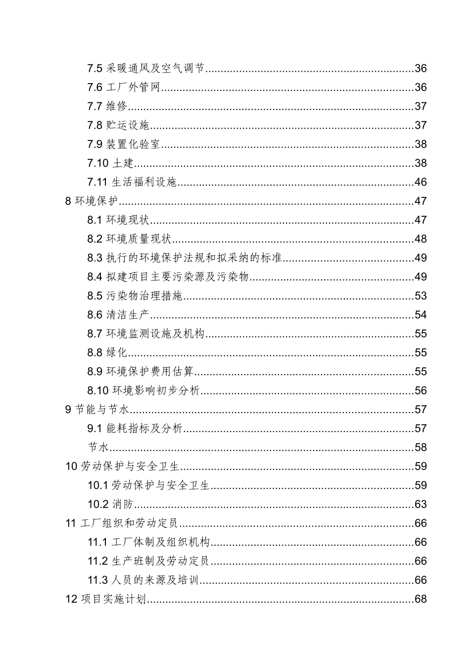 无污染秸杆清洁制浆造纸项目可行性研究报告_第2页