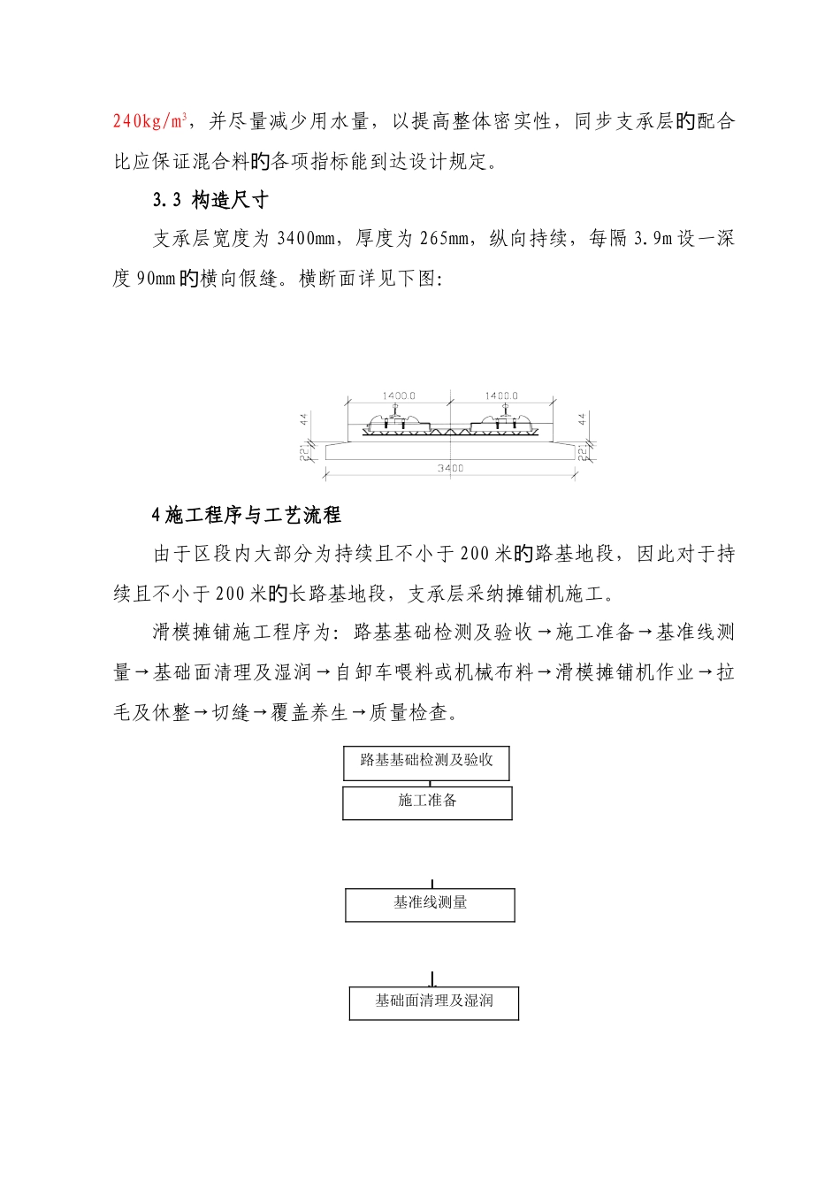 无砟轨道路基支承层施工作业指导书付刚_第3页