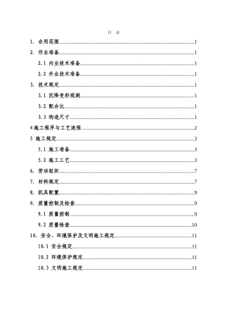 无砟轨道路基支承层施工作业指导书付刚