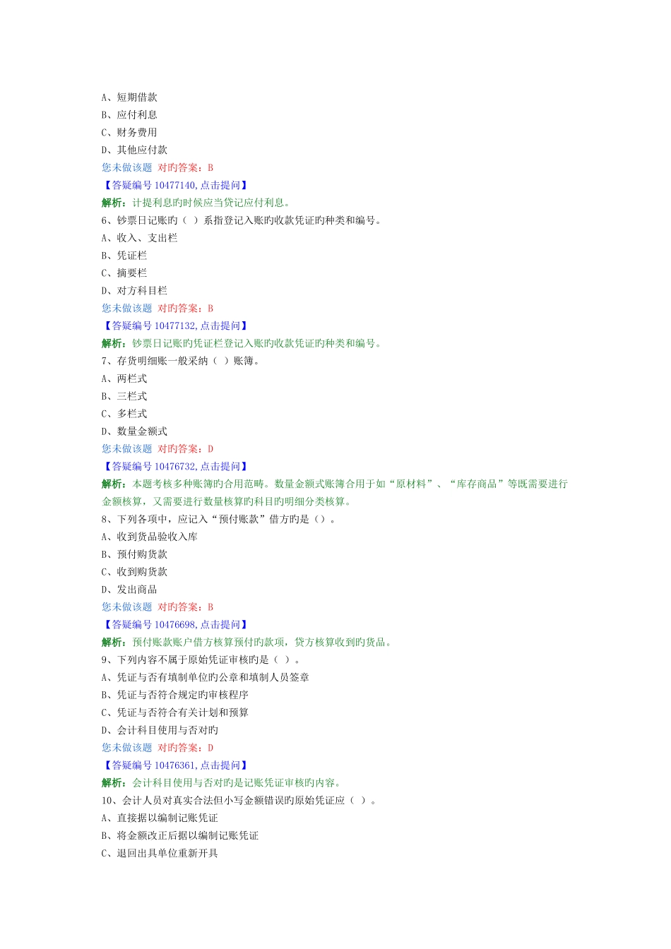 无纸化会计基础模拟考试卷_第2页