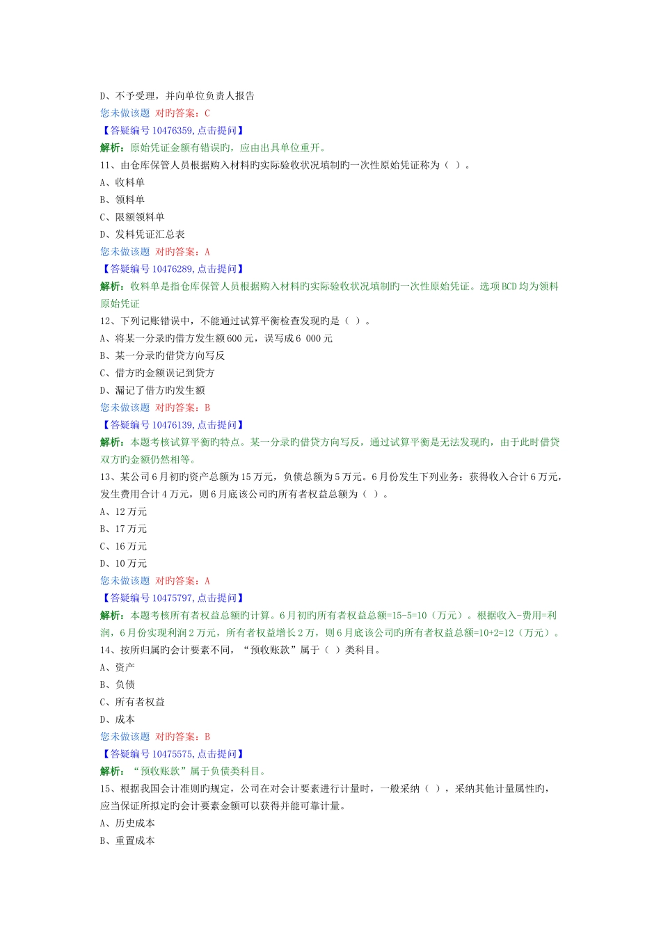 无纸化会计基础模拟考试卷_第3页