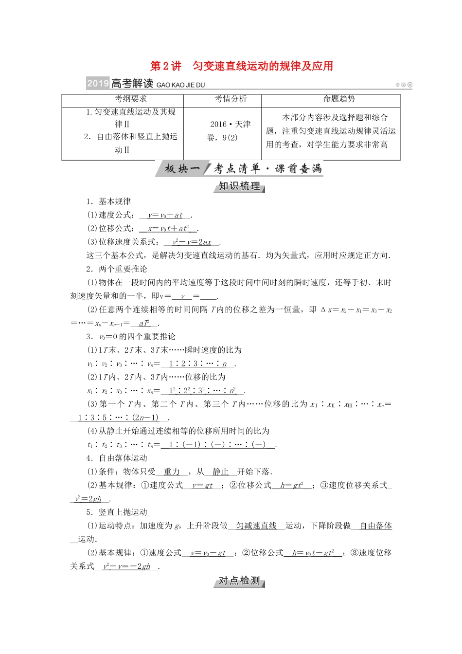 （全国通用版）高考物理大一轮复习 第一章 运动的描述 匀变速直线运动的研究 第2讲 匀变速直线运动的规律及应用学案-人教版高三全册物理学案_第1页