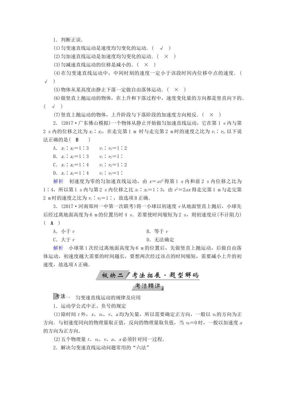 （全国通用版）高考物理大一轮复习 第一章 运动的描述 匀变速直线运动的研究 第2讲 匀变速直线运动的规律及应用学案-人教版高三全册物理学案_第2页