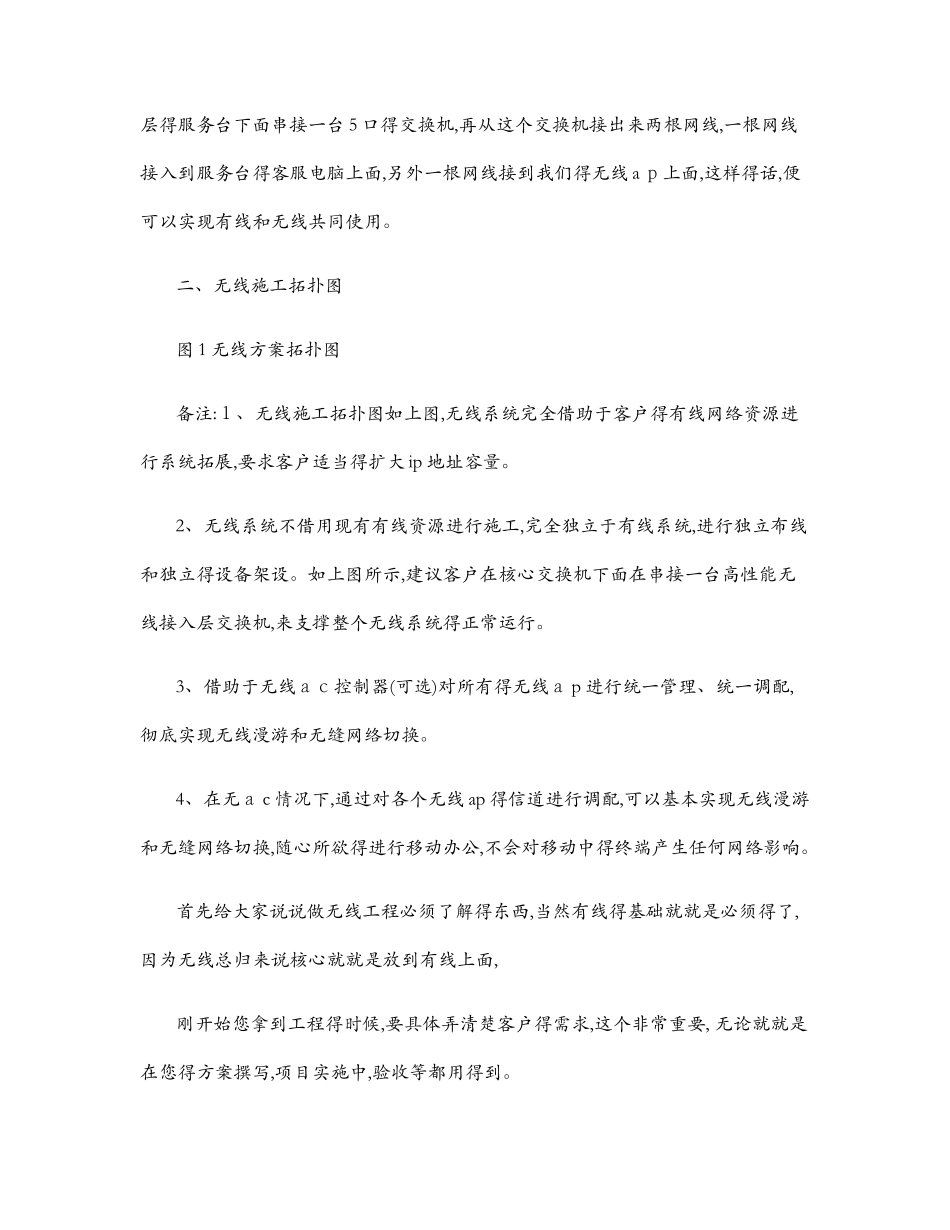 无线AP实施方案_第2页