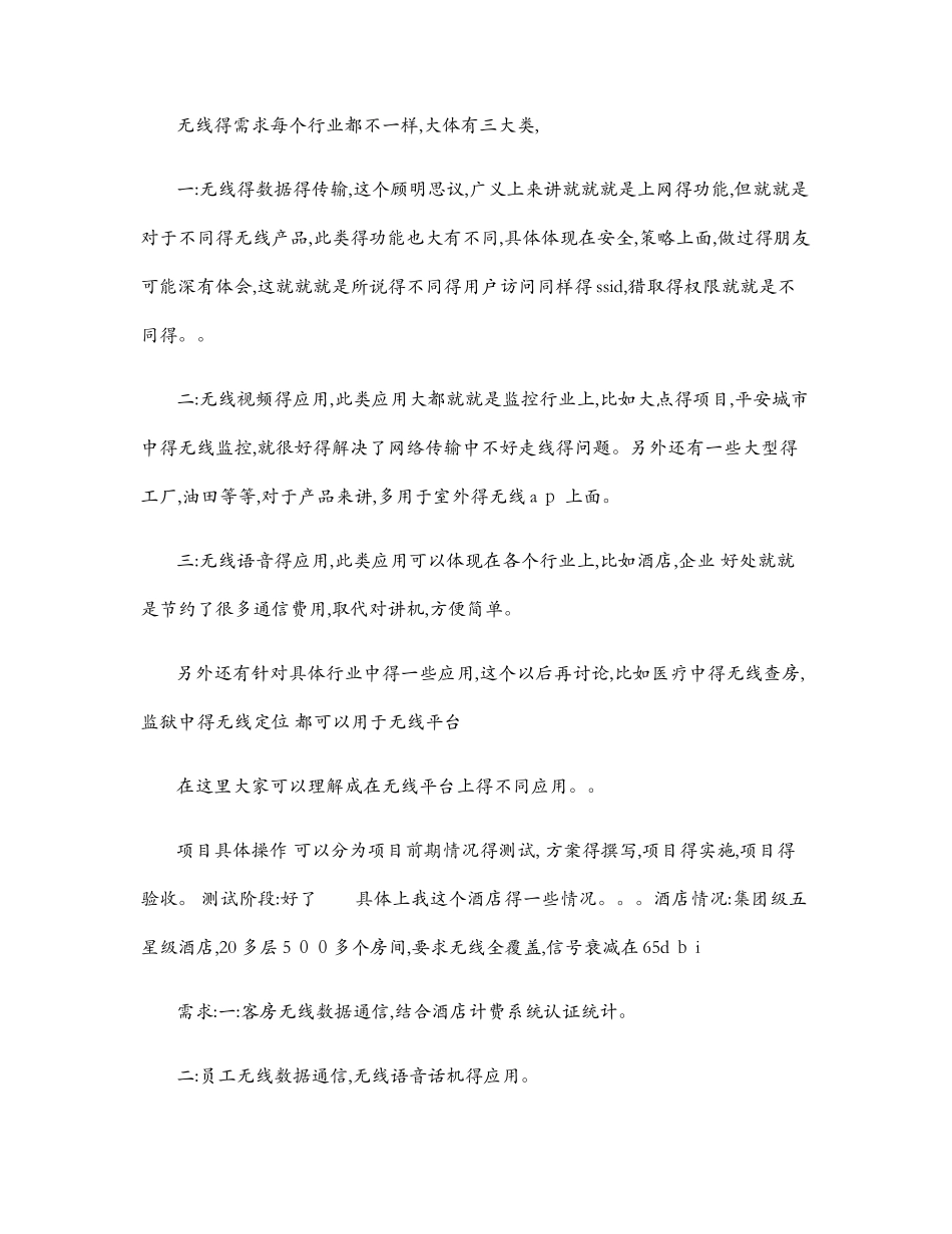 无线AP实施方案_第3页