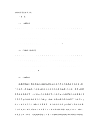 无线AP实施方案