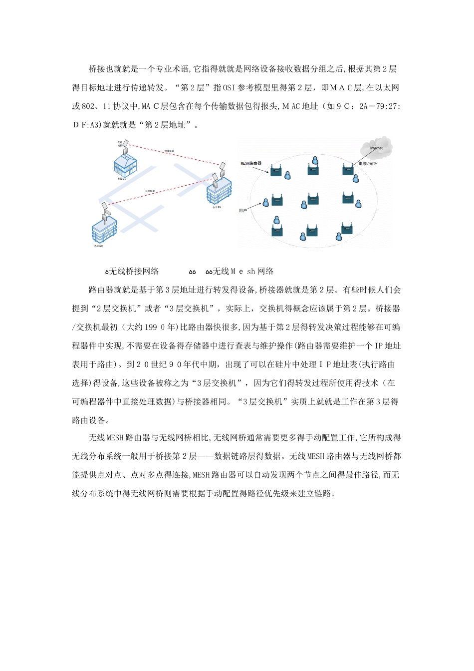 无线mesh网络设备与无线网桥的比较_第2页