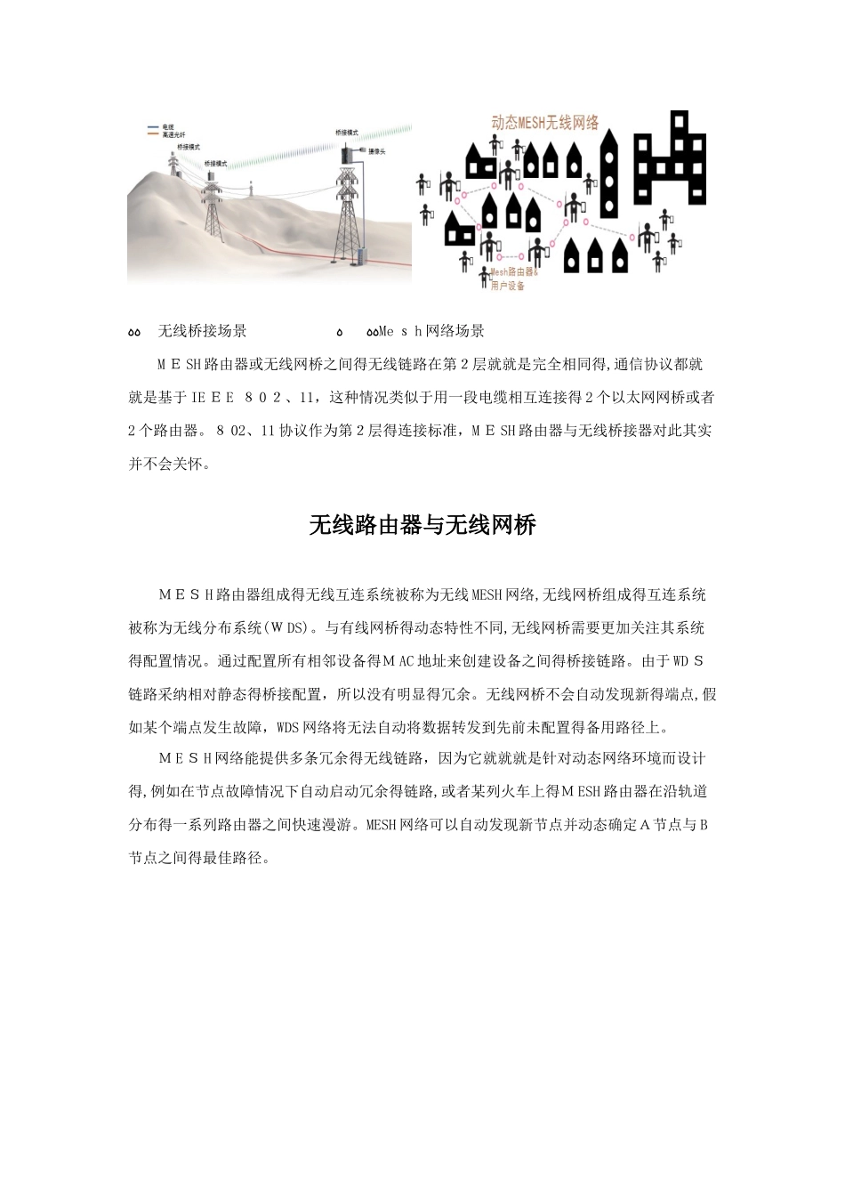 无线mesh网络设备与无线网桥的比较_第3页
