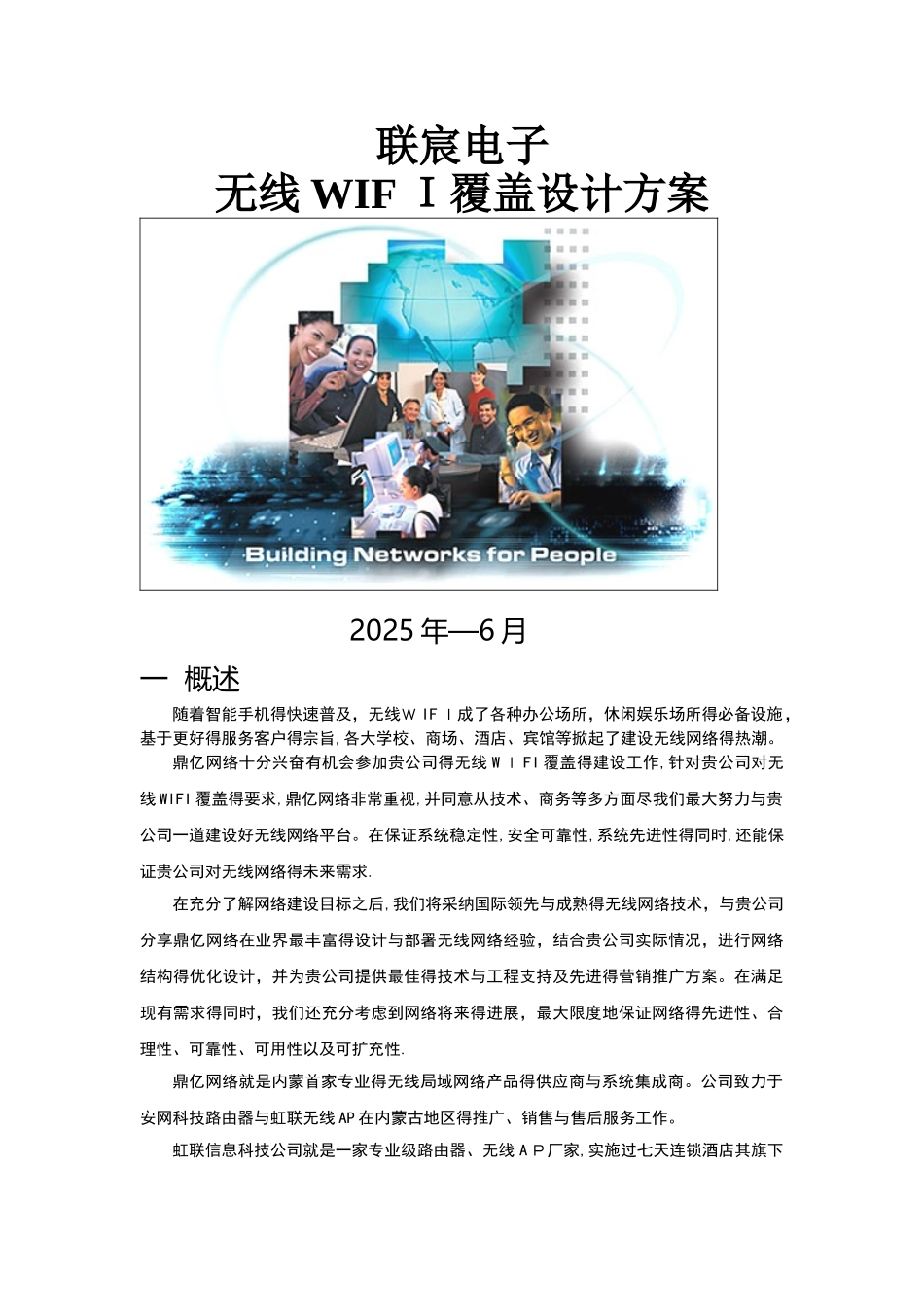 无线WIFI覆盖设计方案_第1页
