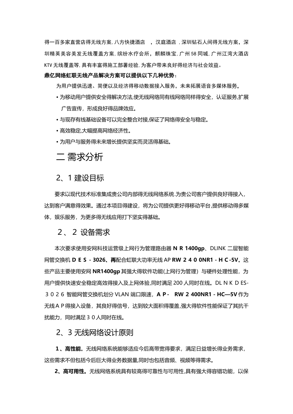 无线WIFI覆盖设计方案_第2页
