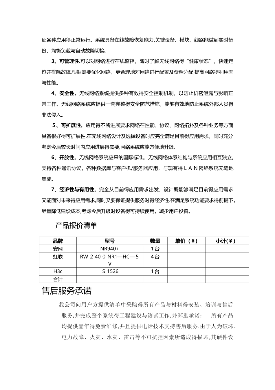 无线WIFI覆盖设计方案_第3页