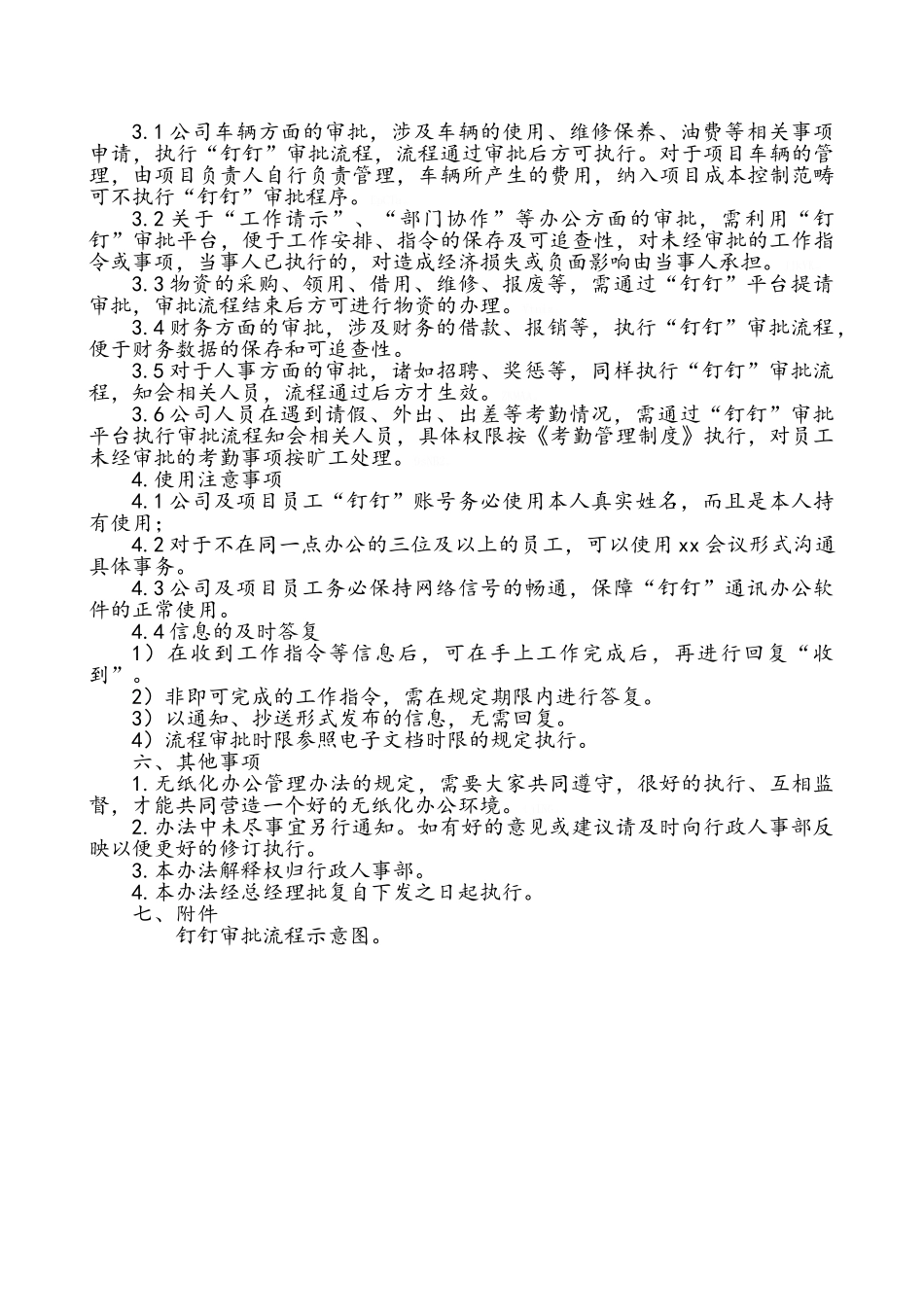 无纸化办公管理办法_第2页