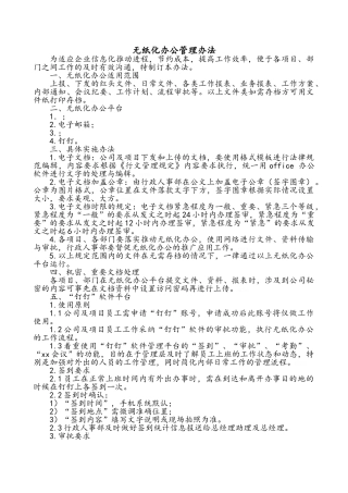 无纸化办公管理办法