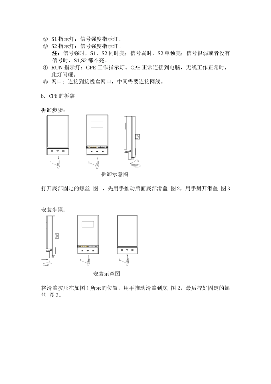 无线宽带终端安装作业指导书_第2页