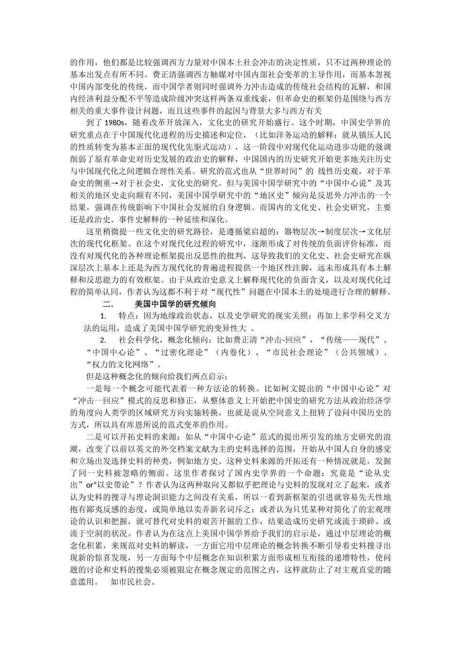 美国中国学研究的范式转变与中国史研究的现实处境_第2页
