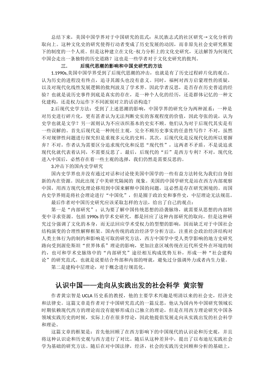 美国中国学研究的范式转变与中国史研究的现实处境_第3页