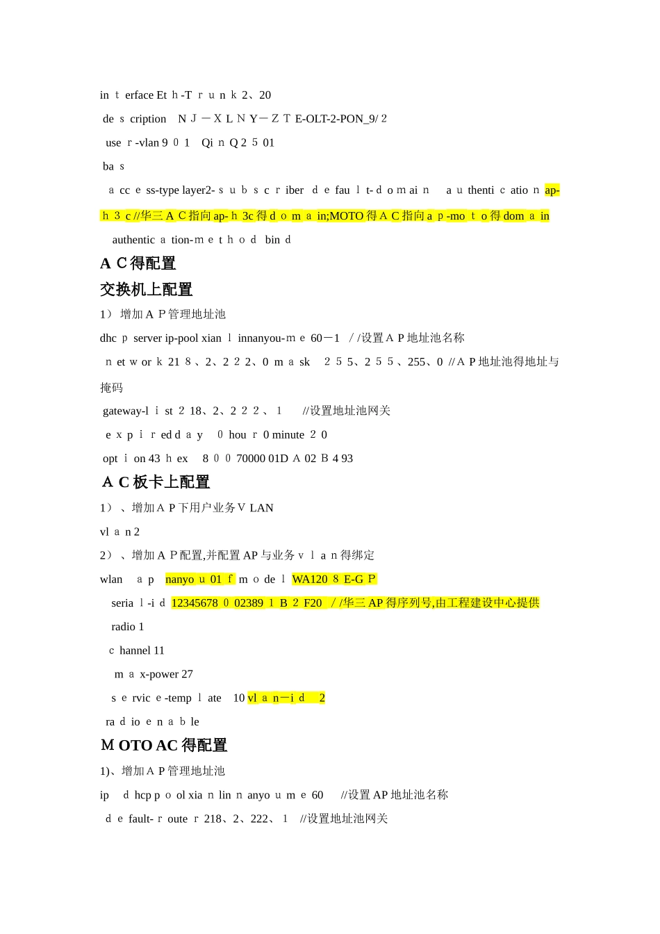 无线局域网组网案例_第3页