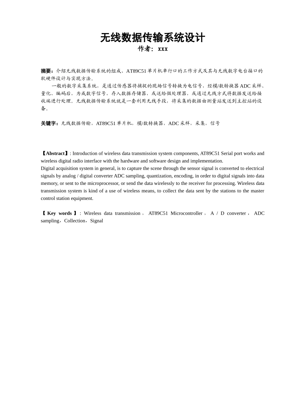 无线数据传输系统设计--毕业设计_第1页