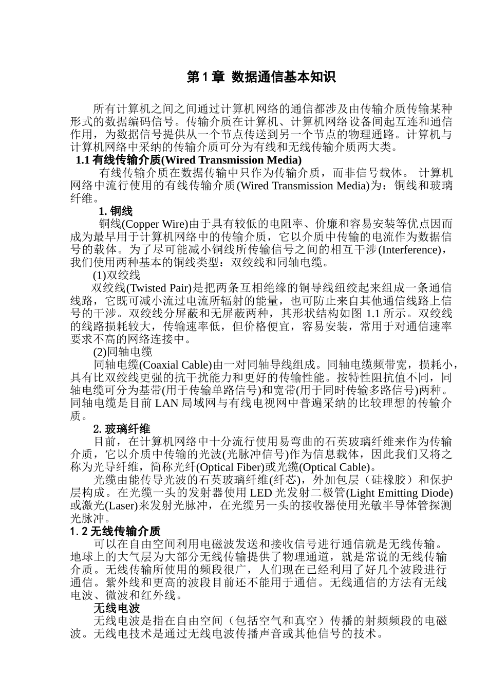 无线数据传输系统设计--毕业设计_第3页