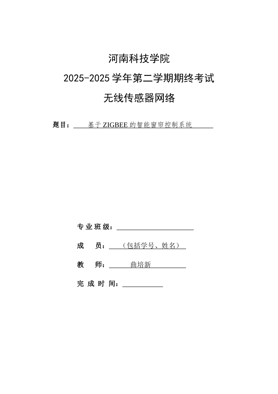 无线传感器网络课程基于zigbee的智能窗帘控制系统本科学位论文_第1页