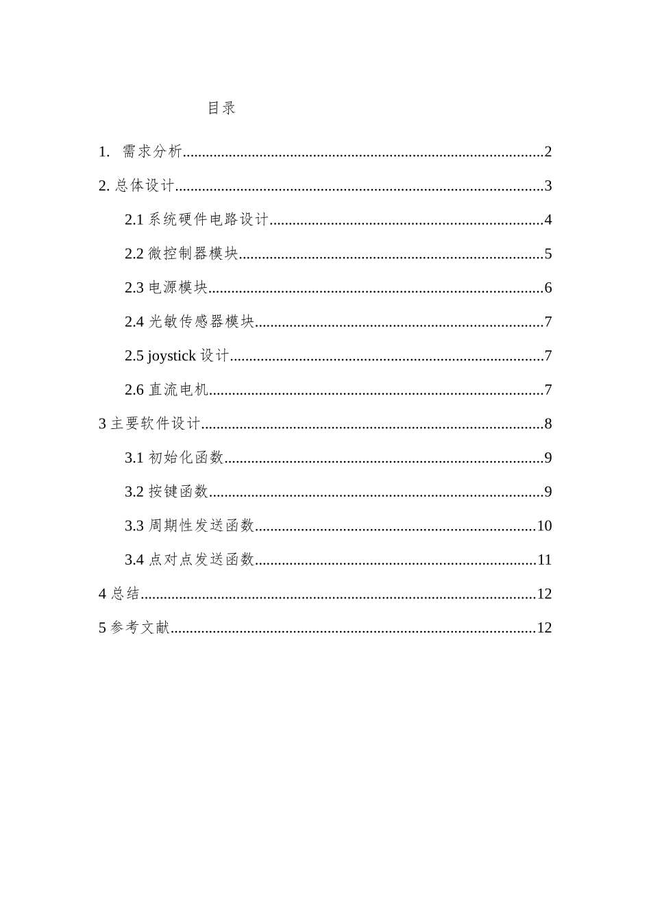 无线传感器网络课程基于zigbee的智能窗帘控制系统本科学位论文_第2页