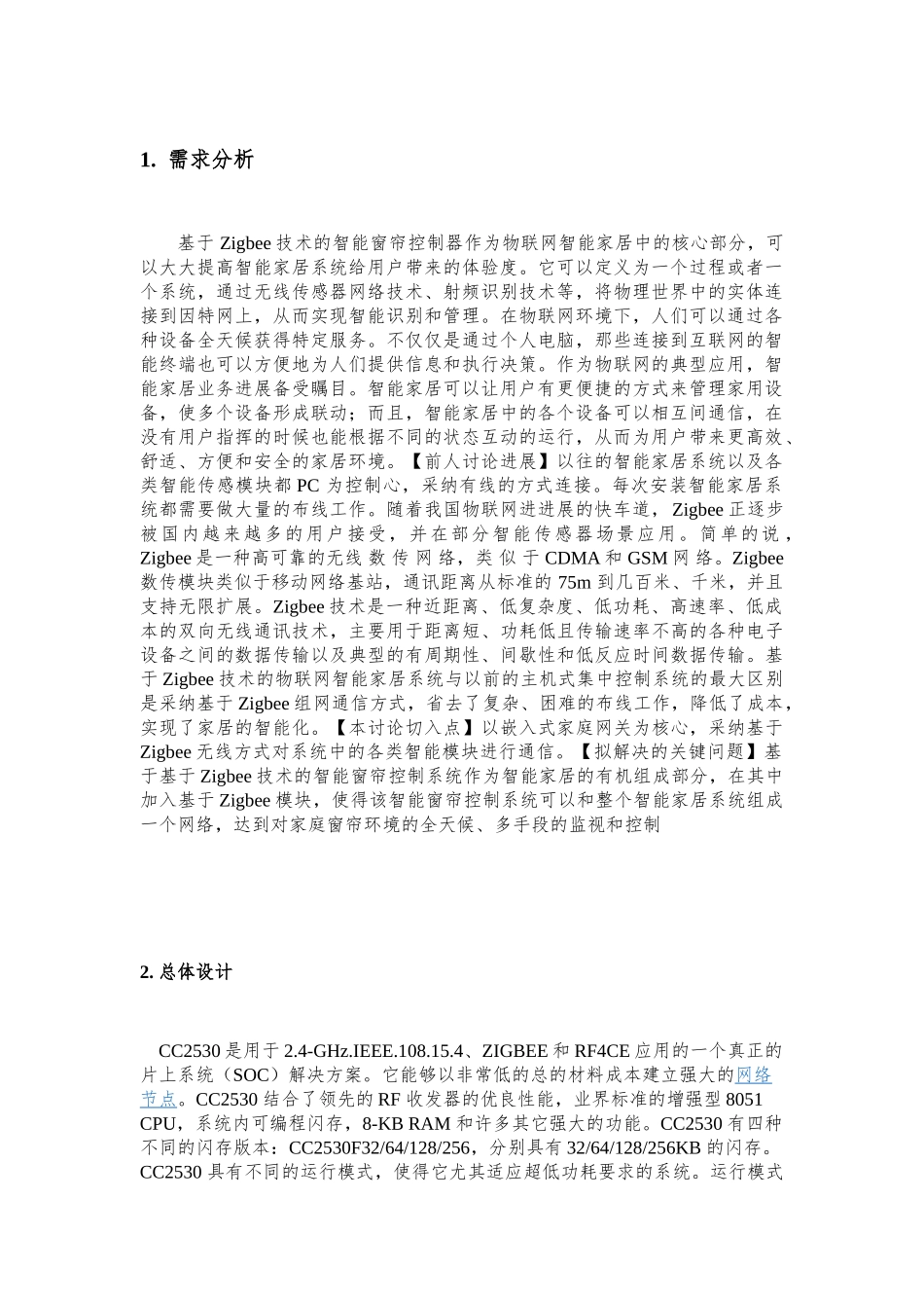 无线传感器网络课程基于zigbee的智能窗帘控制系统本科学位论文_第3页