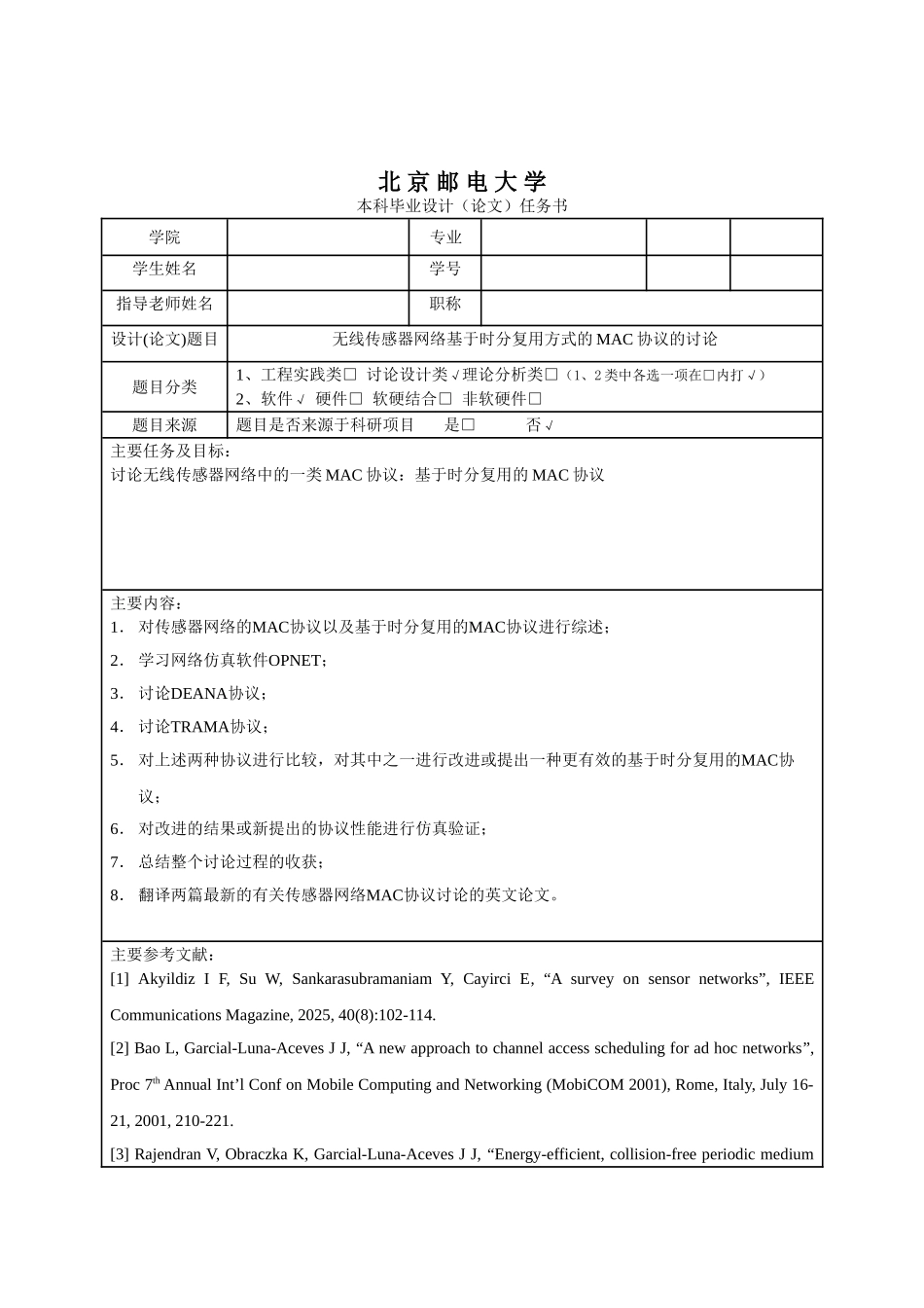 无线传感器网络基于时分复用的mac协议本科学位论文_第2页