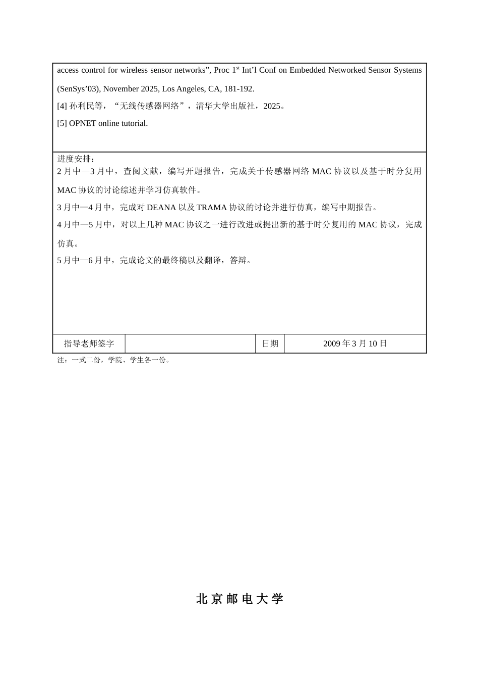 无线传感器网络基于时分复用的mac协议本科学位论文_第3页