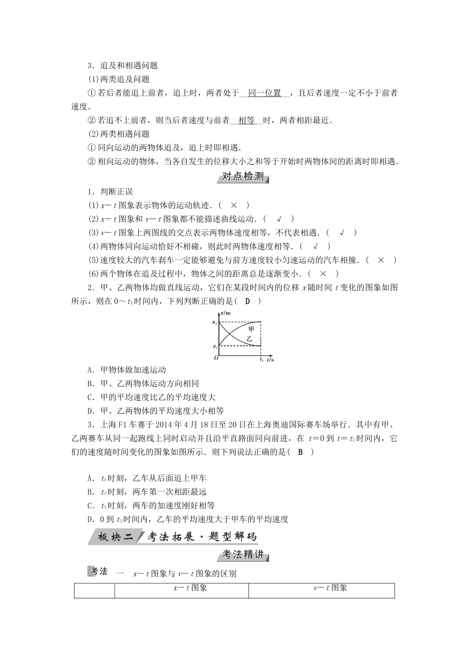 （全国通用版）高考物理大一轮复习 第一章 运动的描述 匀变速直线运动的研究 第3讲 运动图象追及和相遇问题学案-人教版高三全册物理学案_第2页