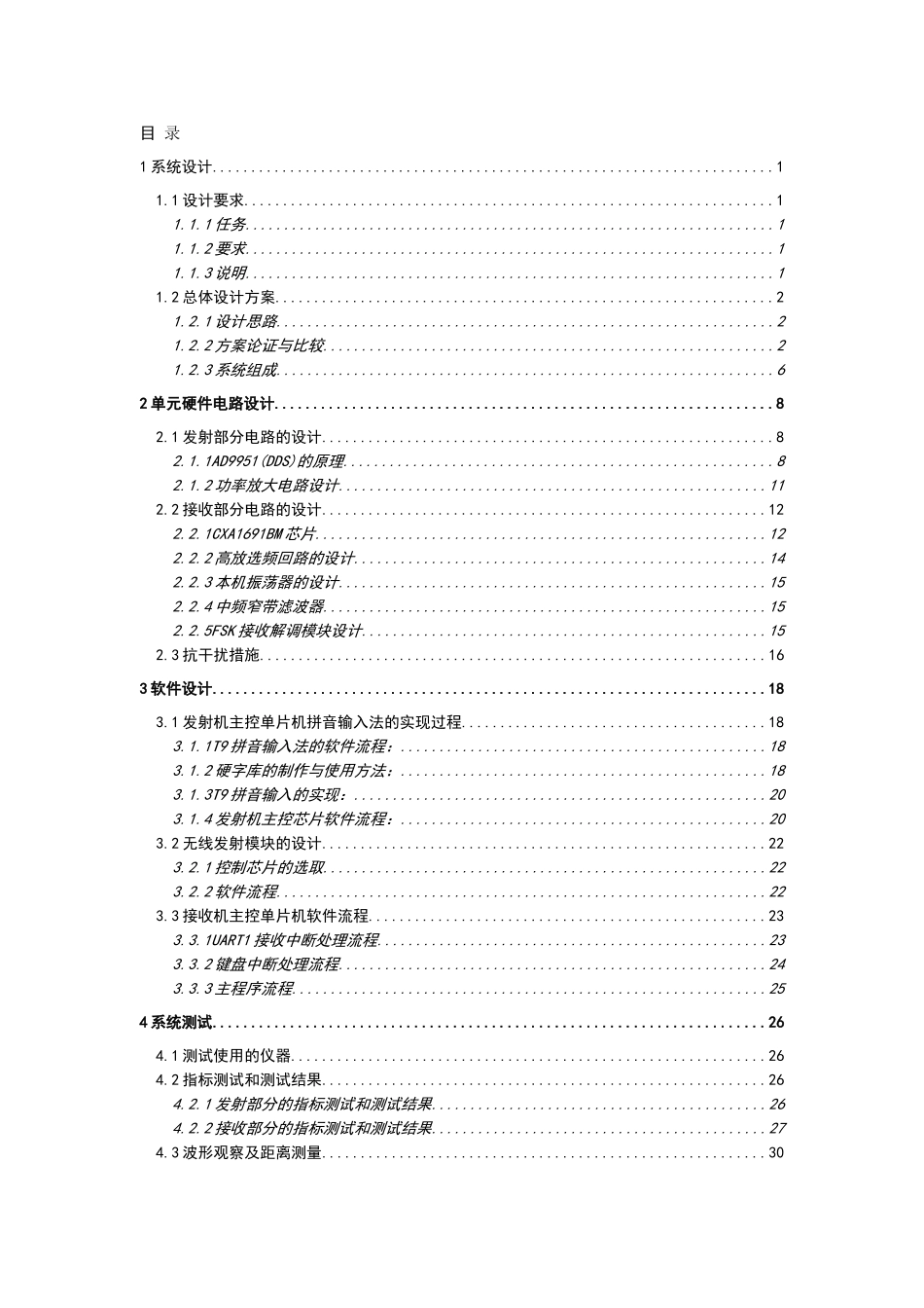 无线数据传输系统毕业设计_第1页