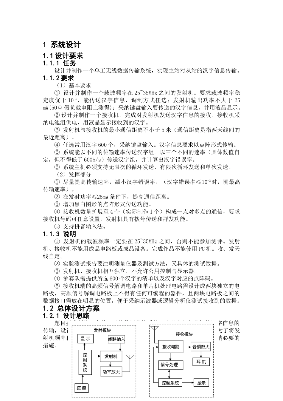 无线数据传输系统毕业设计_第3页