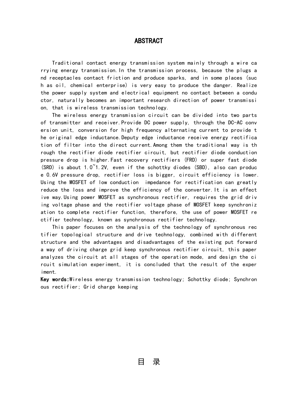 无线电能传输系统高频同步整流电路设计大学本科毕业论文_第3页