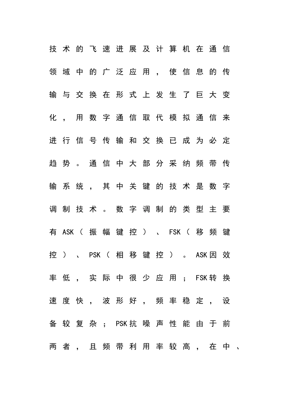 无线数据传输通信系统的研究学位论文_第2页