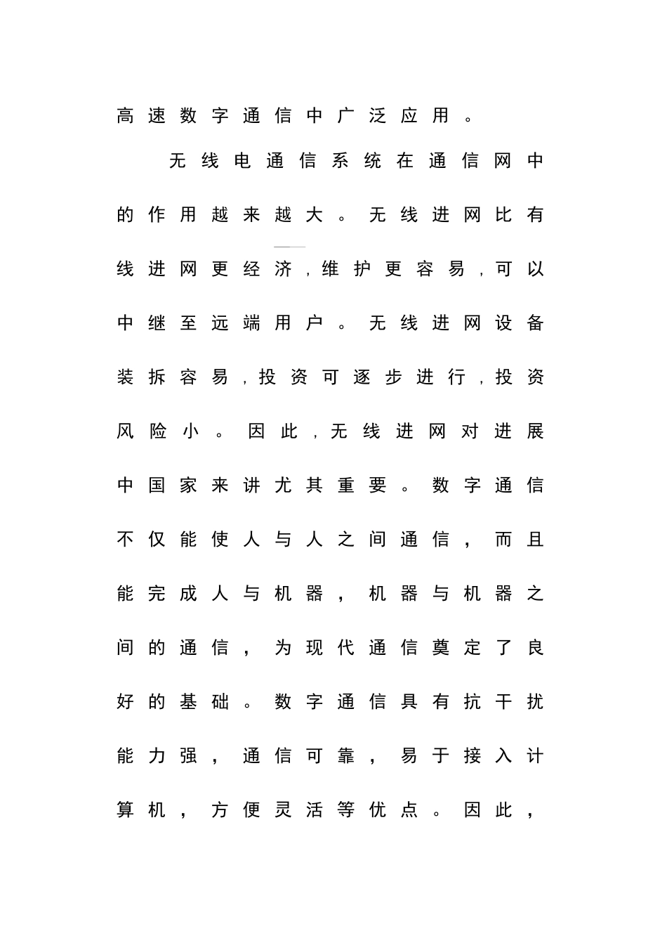 无线数据传输通信系统的研究本科论文_第3页