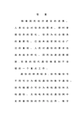 无线数据传输通信系统的研究本科论文