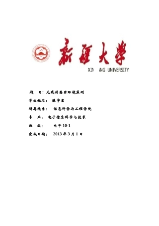 无线环境传感器检测设计本科学位论文