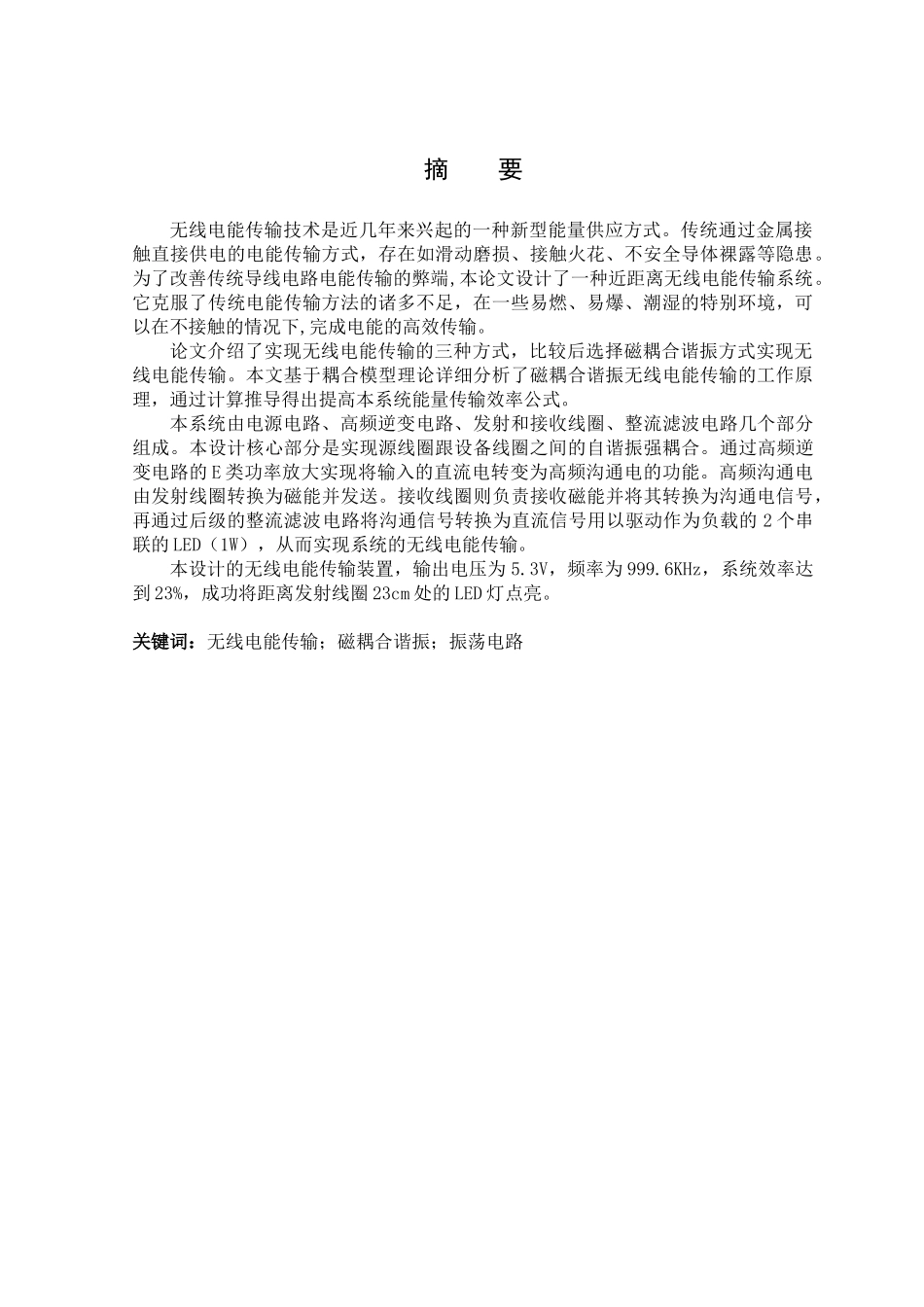 无线电能传输装置的设计本科学位论文_第3页