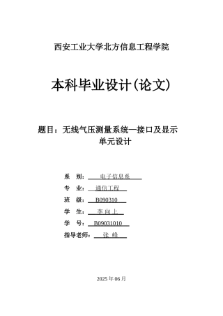 无线气压测量系统—接口及显示-毕业论文