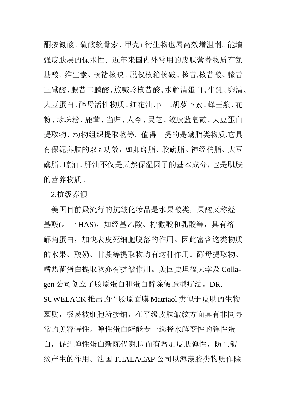 美容护肤新法_第2页