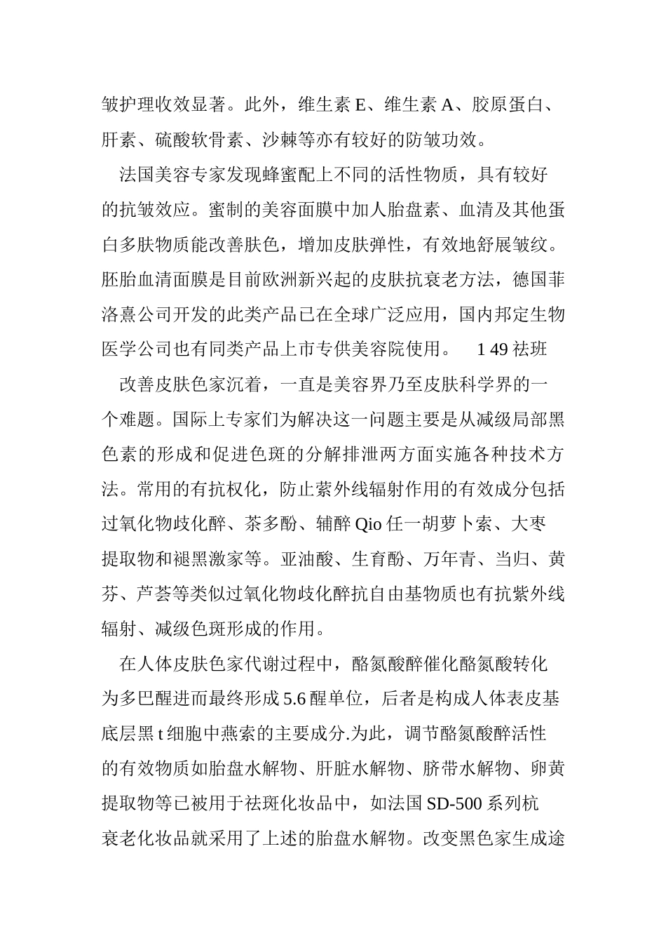 美容护肤新法_第3页