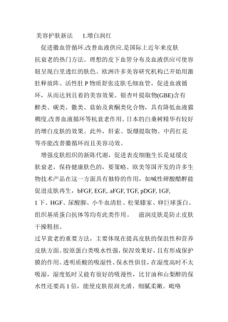 美容护肤新法