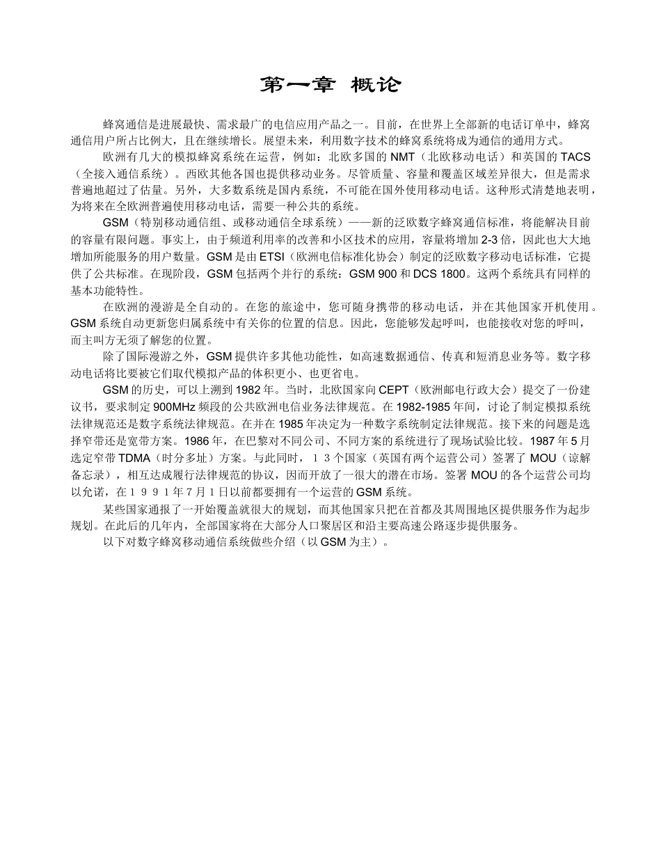 无线网络优化技术基础—-毕业论文设计_第3页
