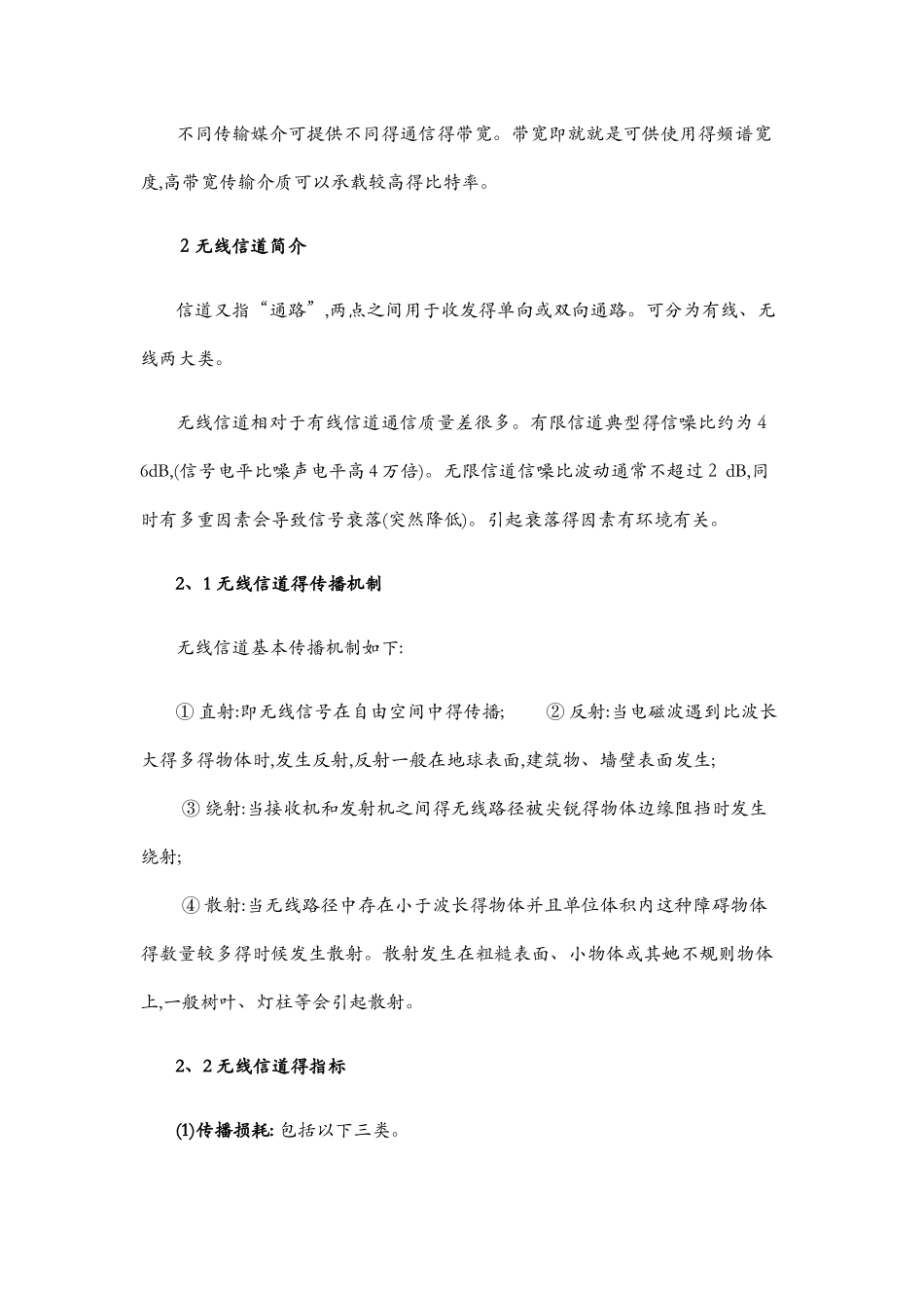 无线通信技术基础知识_第2页