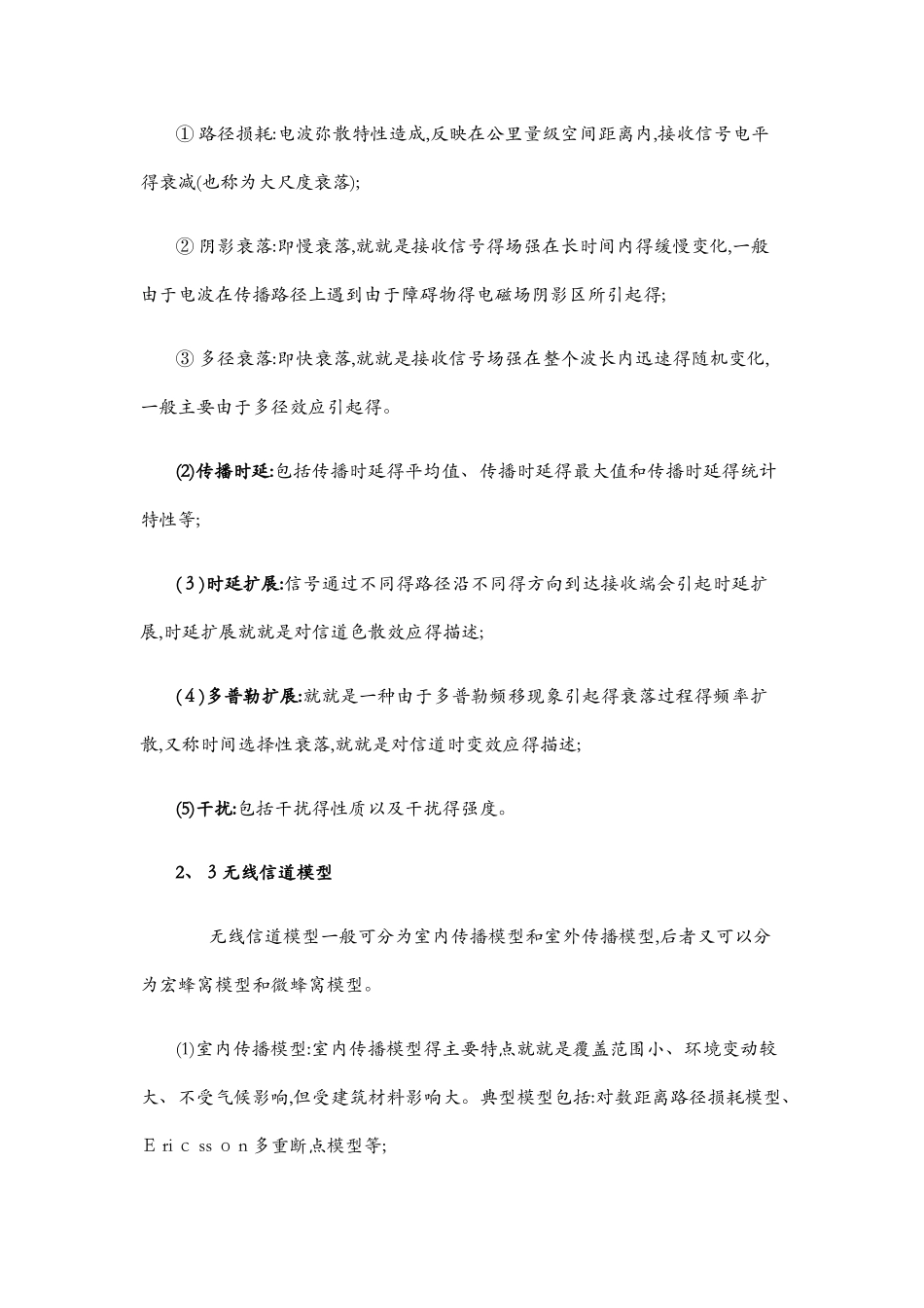 无线通信技术基础知识_第3页