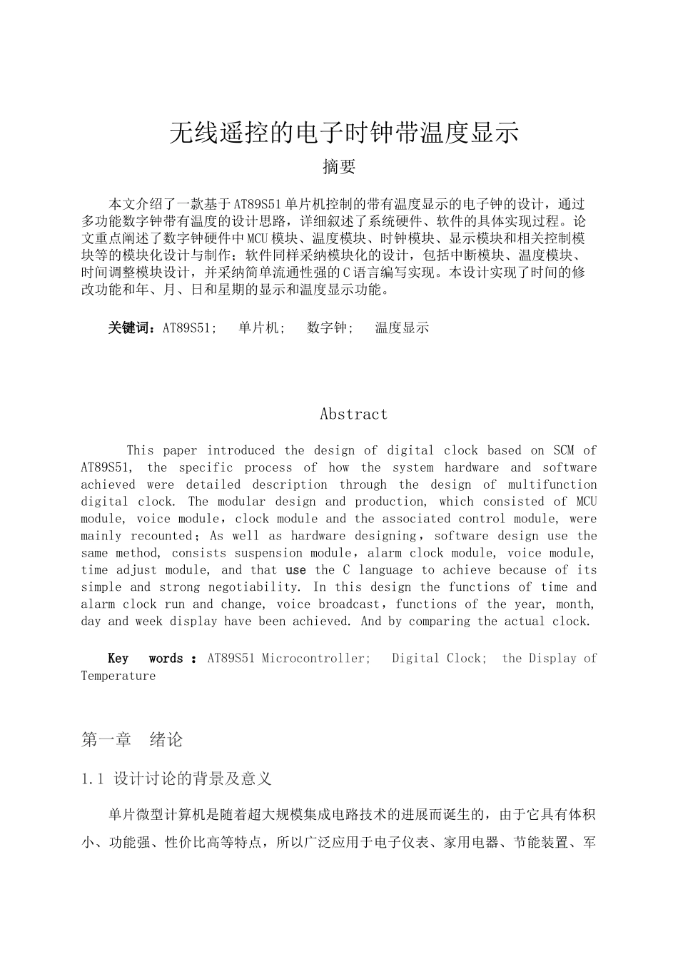 无线遥控的电子时钟带温度显示设计大学本科毕业论文_第2页