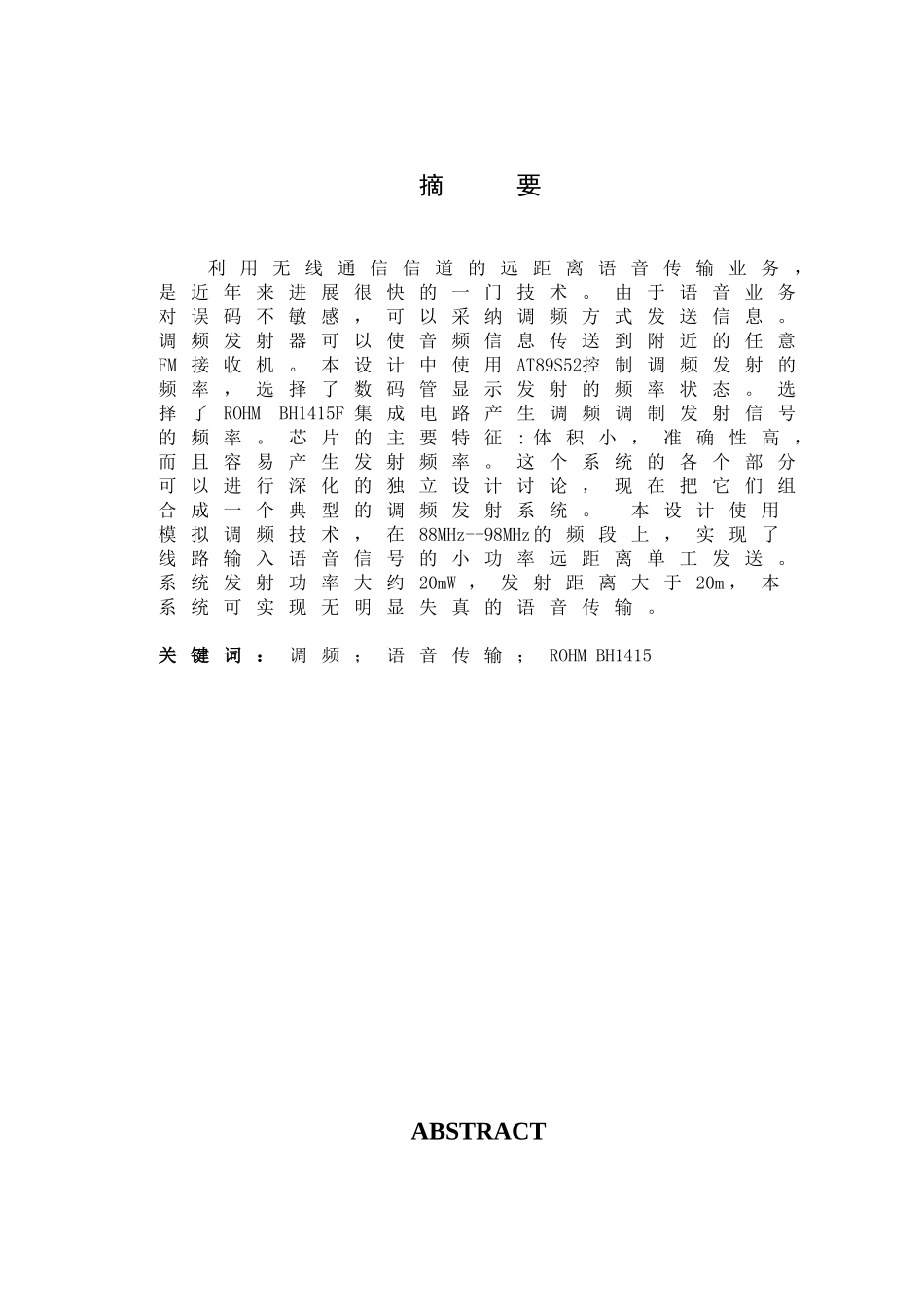 无线调频发射器的设计学士学位论文_第2页